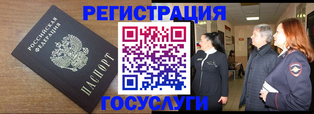 миграционный учет в Прохладном